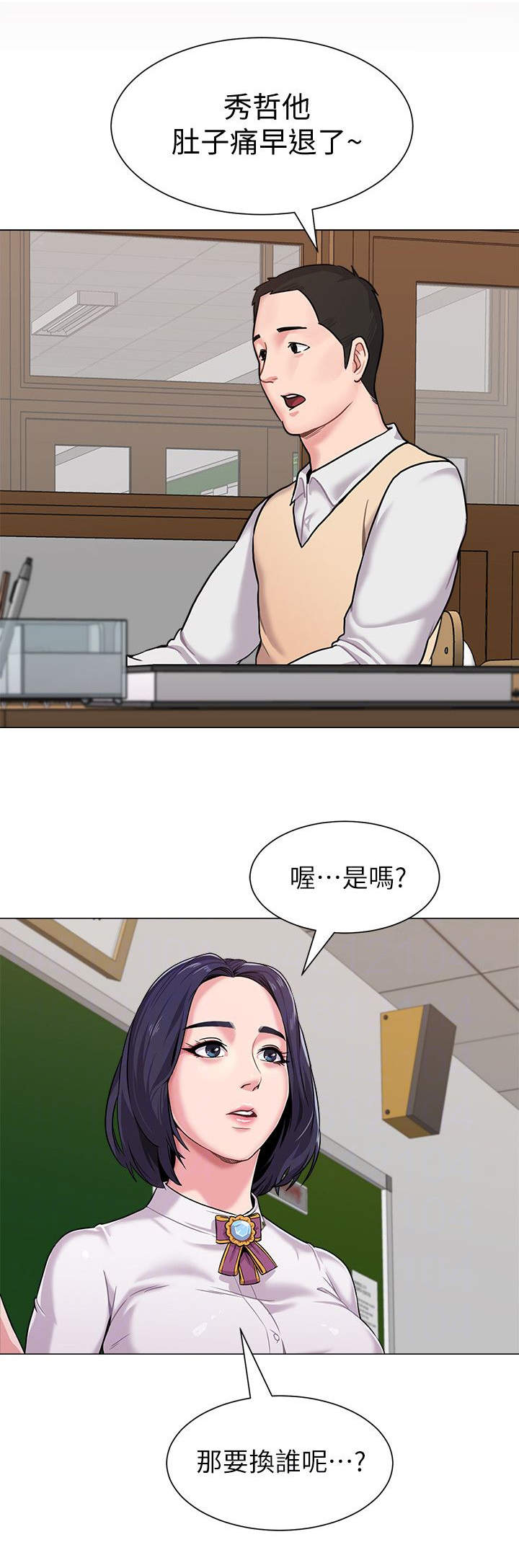 单恋高校漫画,第10话2图