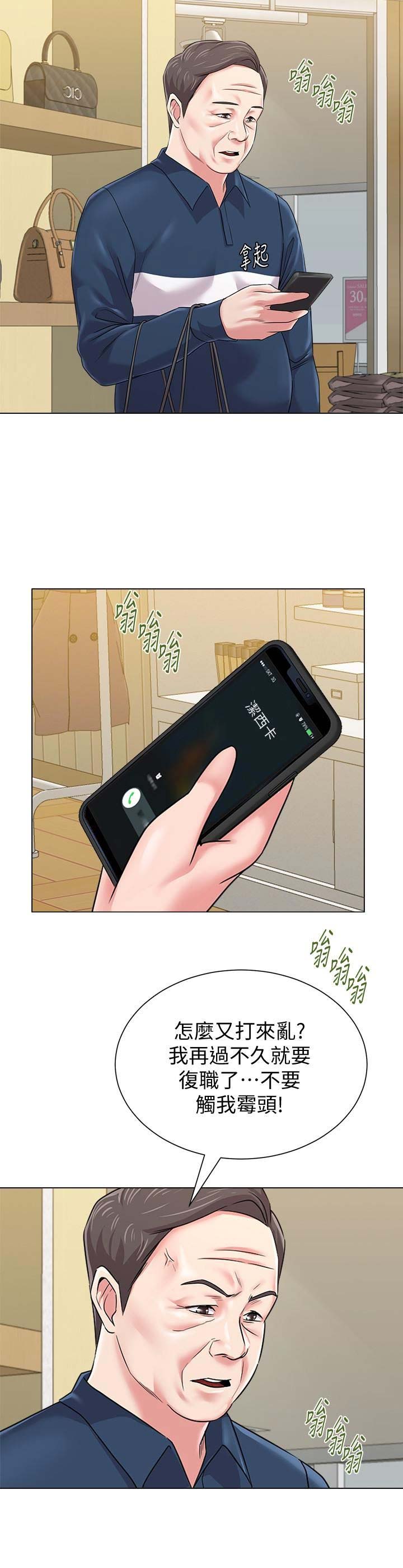 单恋高校漫画,第111话2图