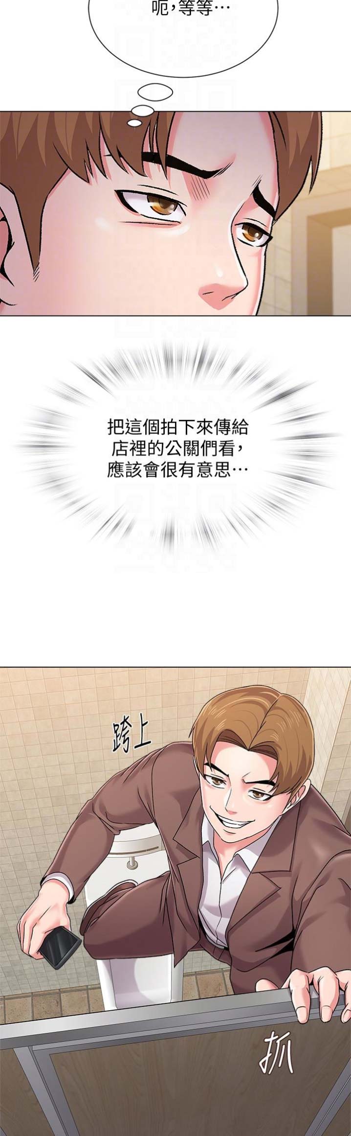 单恋高校漫画,第76话1图