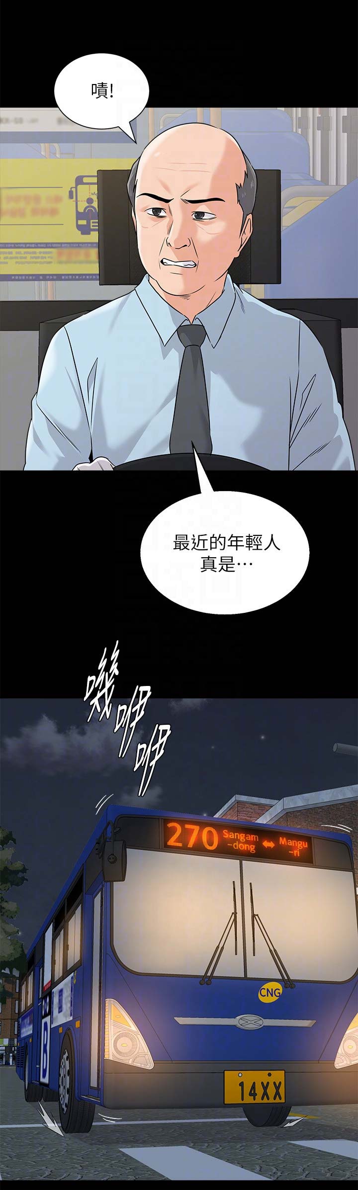 单恋高校漫画,第148话1图
