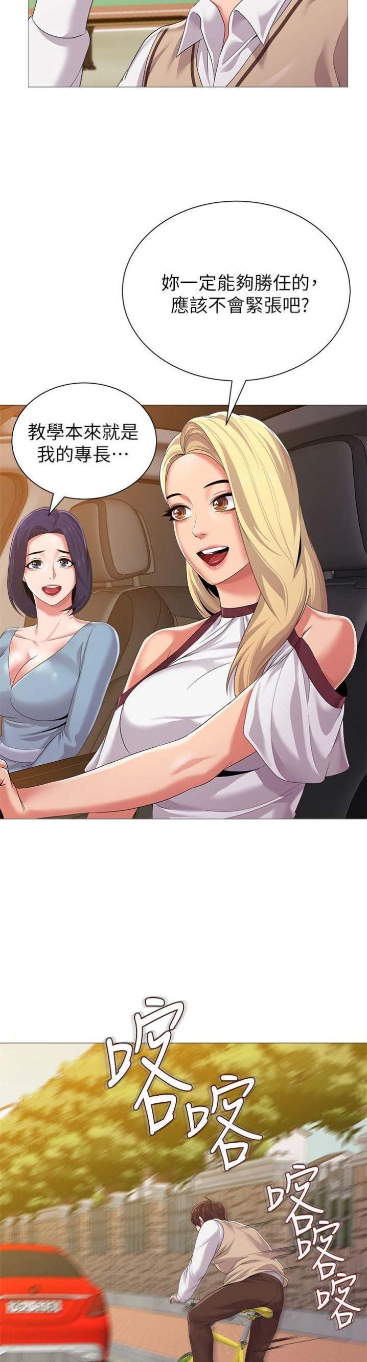 单恋高校漫画,第53话1图