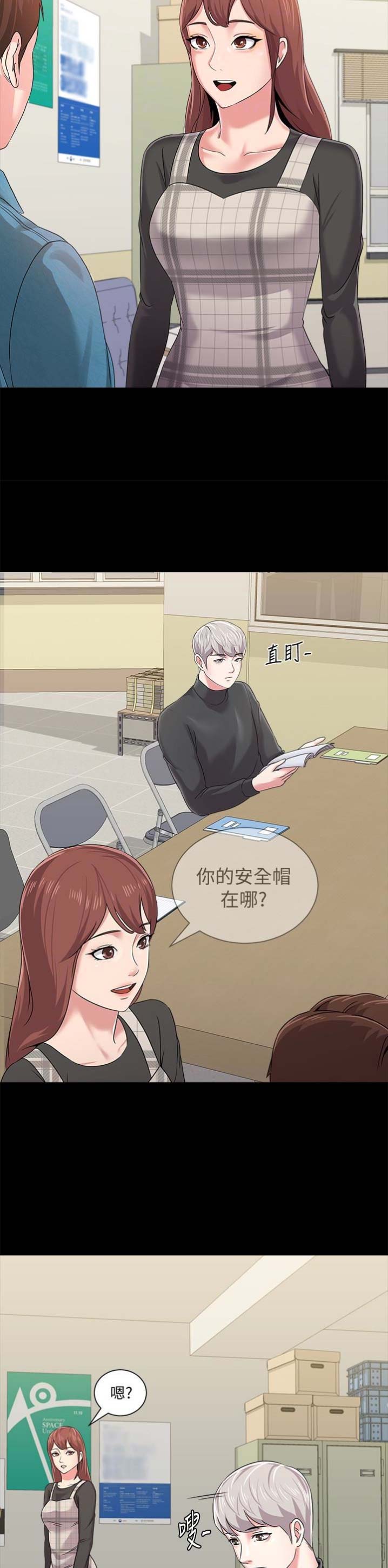单恋高校漫画,第83话1图