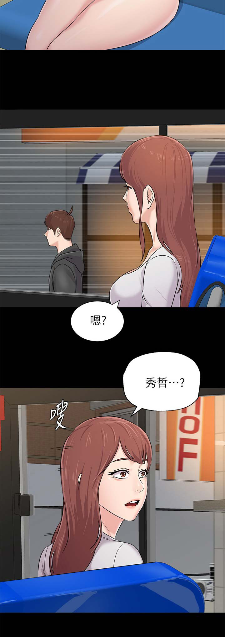 单恋高校漫画,第148话2图