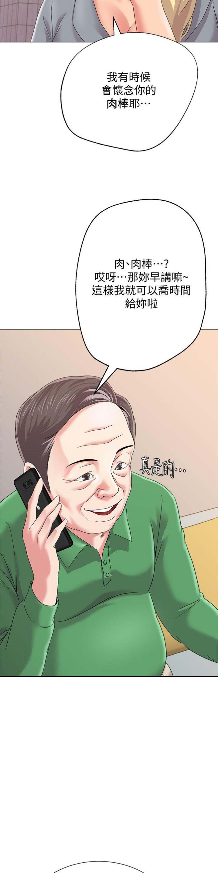单恋高校漫画,第67话1图