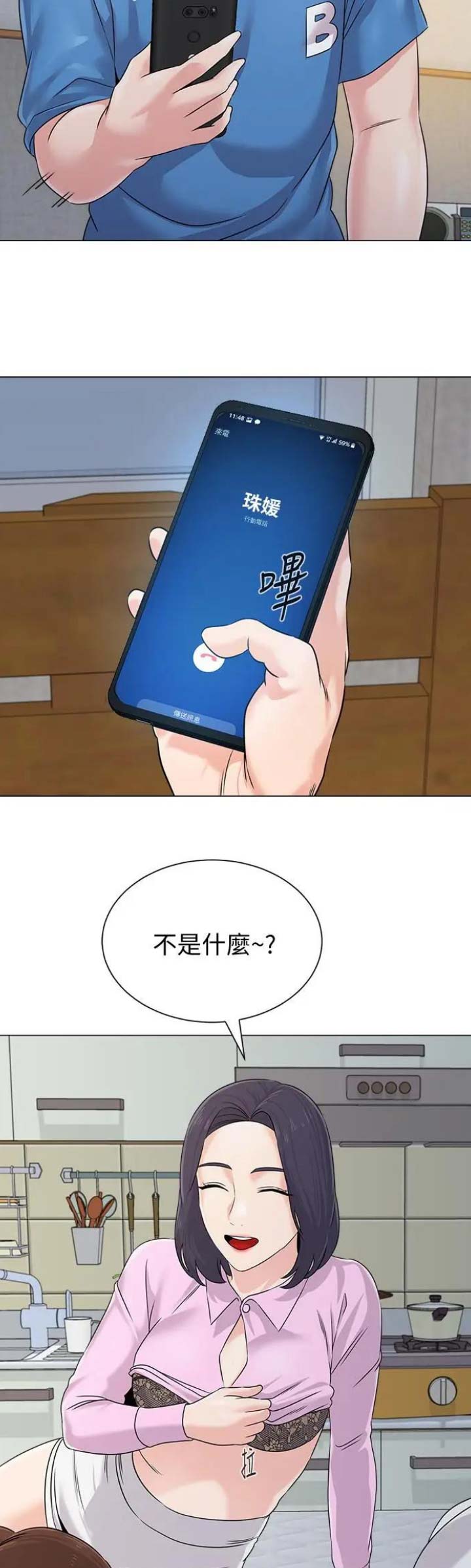 单恋高校漫画,第147话2图