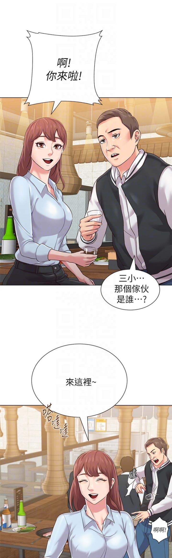 单恋高校漫画,第77话1图