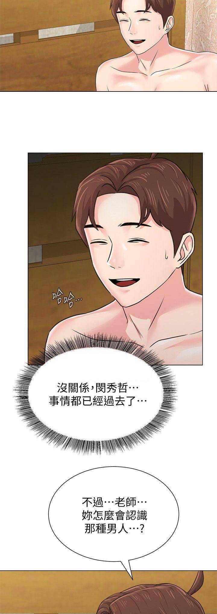 单恋高校漫画,第130话2图