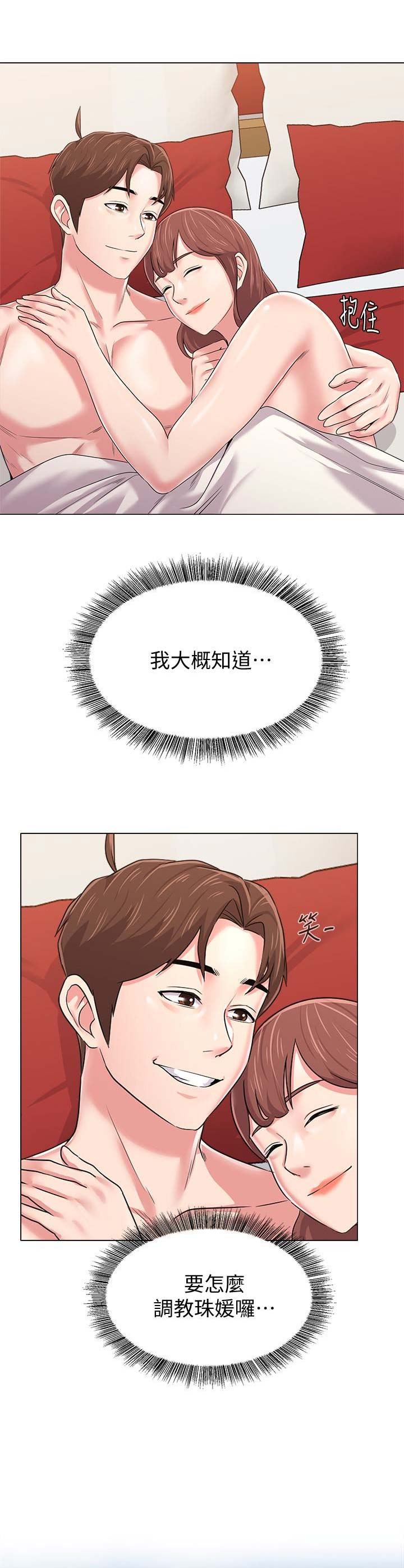 单恋高校漫画,第111话2图
