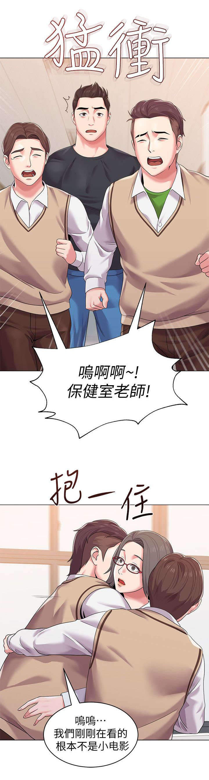 单恋高校漫画,第41话2图