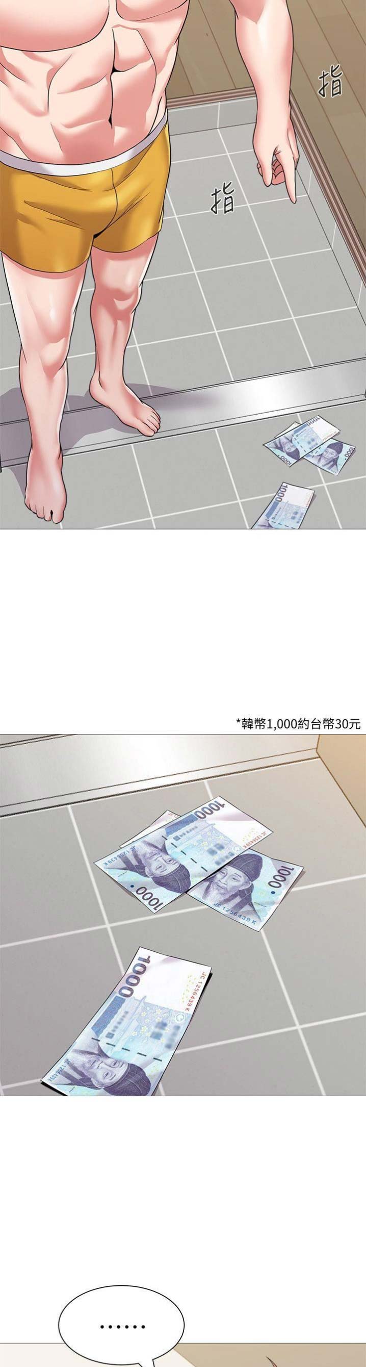 单恋高校漫画,第59话2图