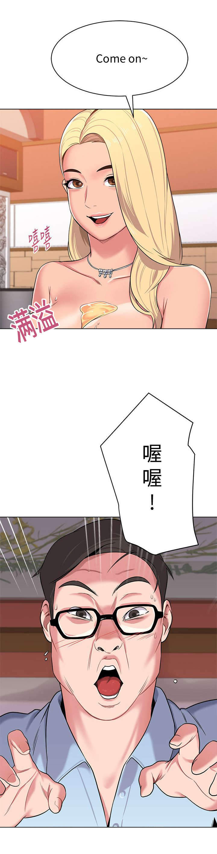 单恋高校漫画,第22话2图