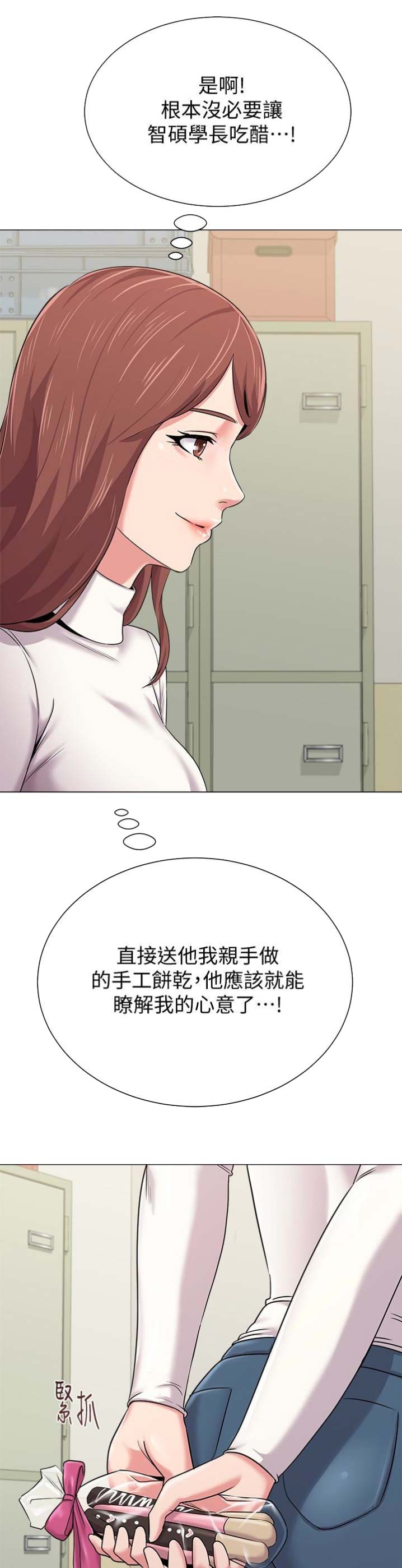 单恋高校漫画,第91话2图
