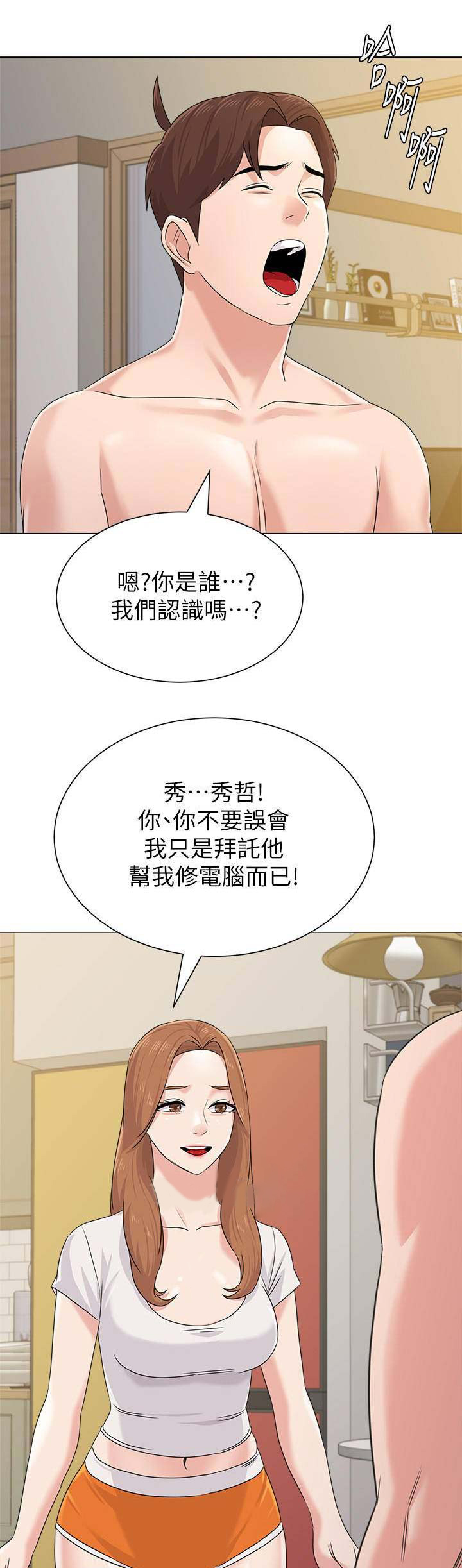 单恋高校漫画,第136话1图