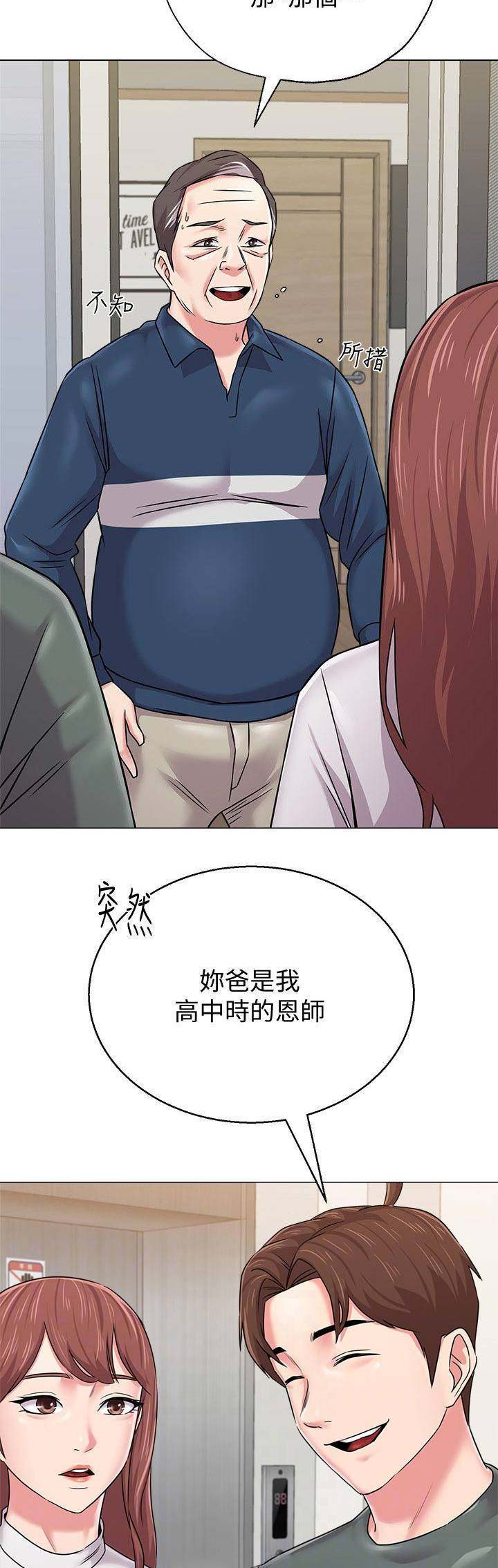 单恋高校漫画,第115话2图