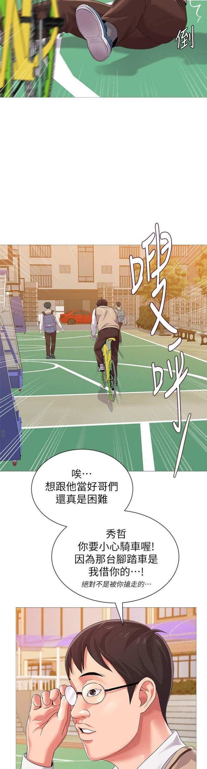 单恋高校漫画,第53话2图
