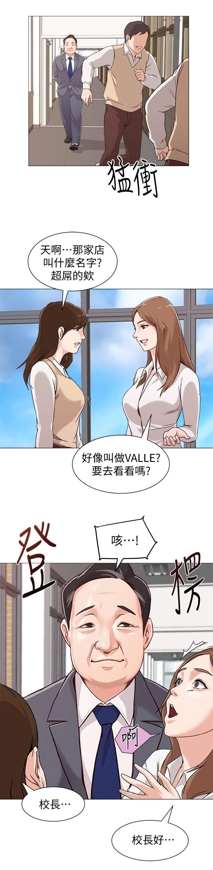 单恋高校漫画,第5话2图