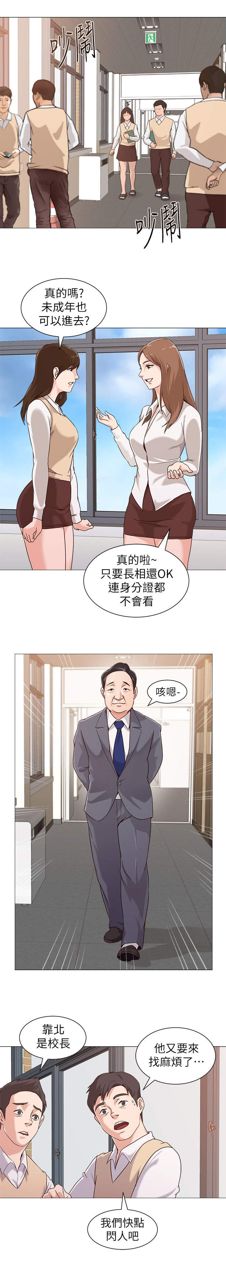 单恋高校漫画,第5话1图
