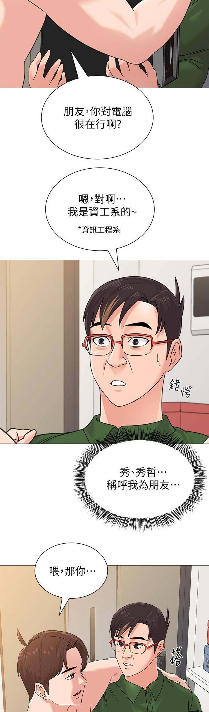 单恋高校漫画,第136话1图