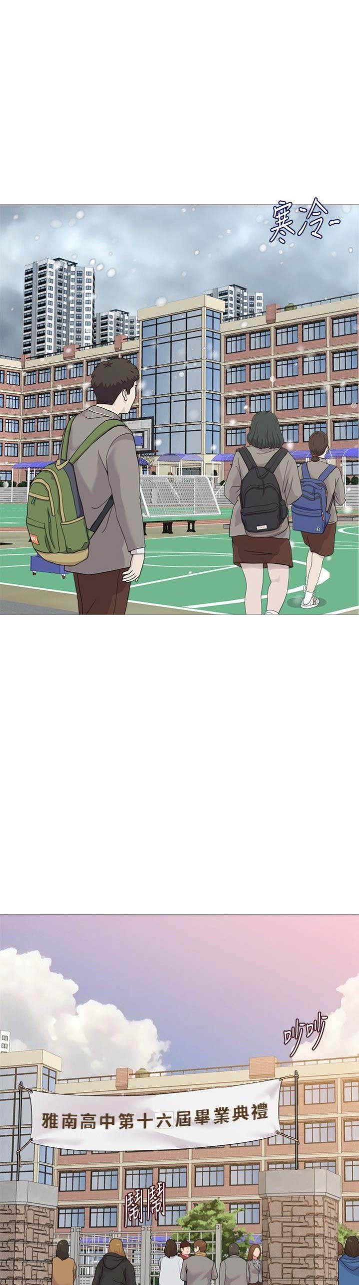 单恋高校漫画,第57话2图