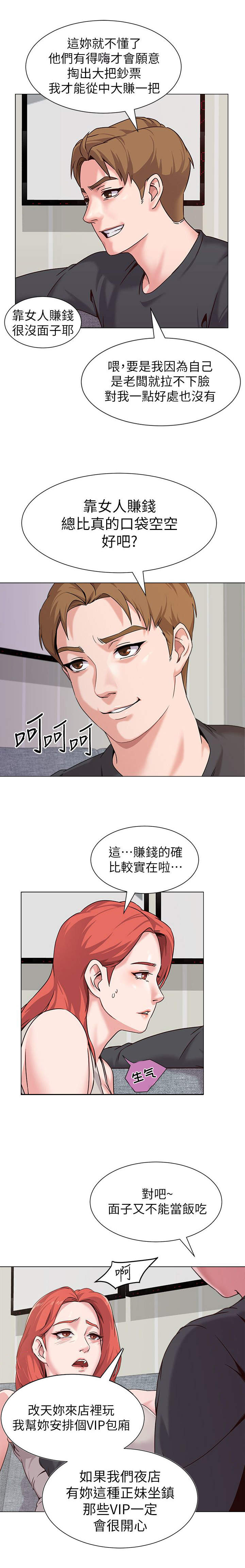 单恋高校漫画,第8话1图