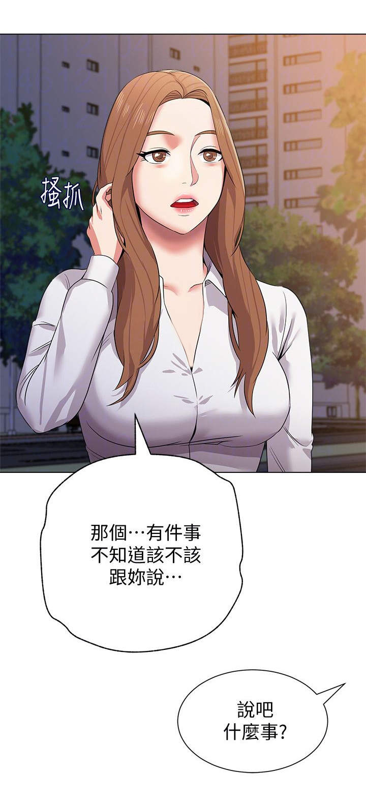 单恋高校漫画,第35话1图