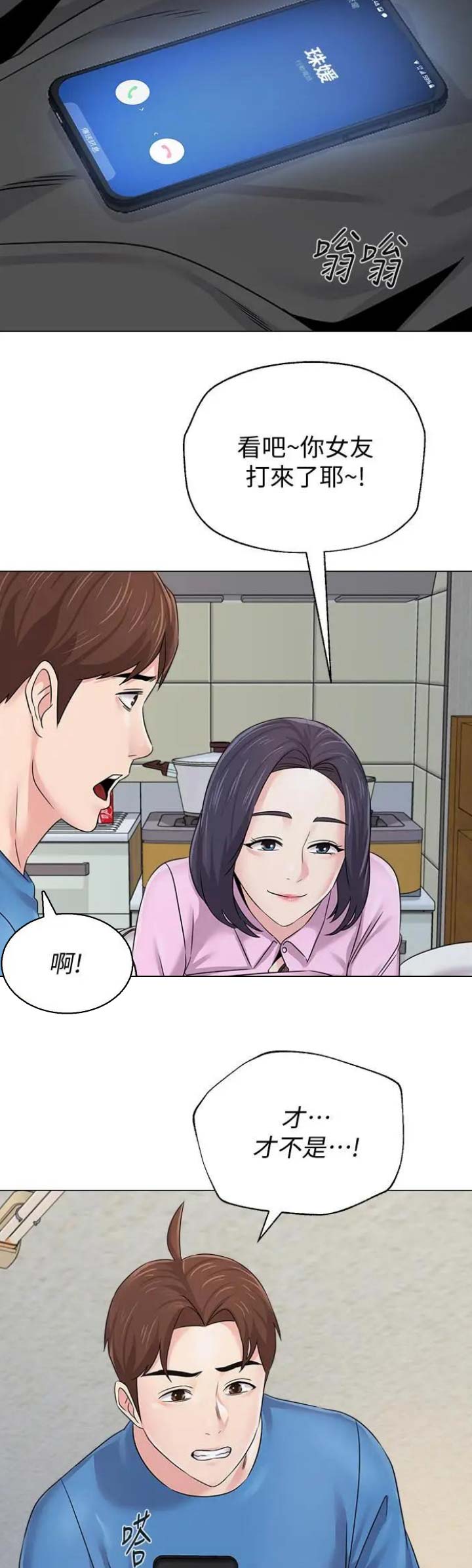 单恋高校漫画,第147话1图