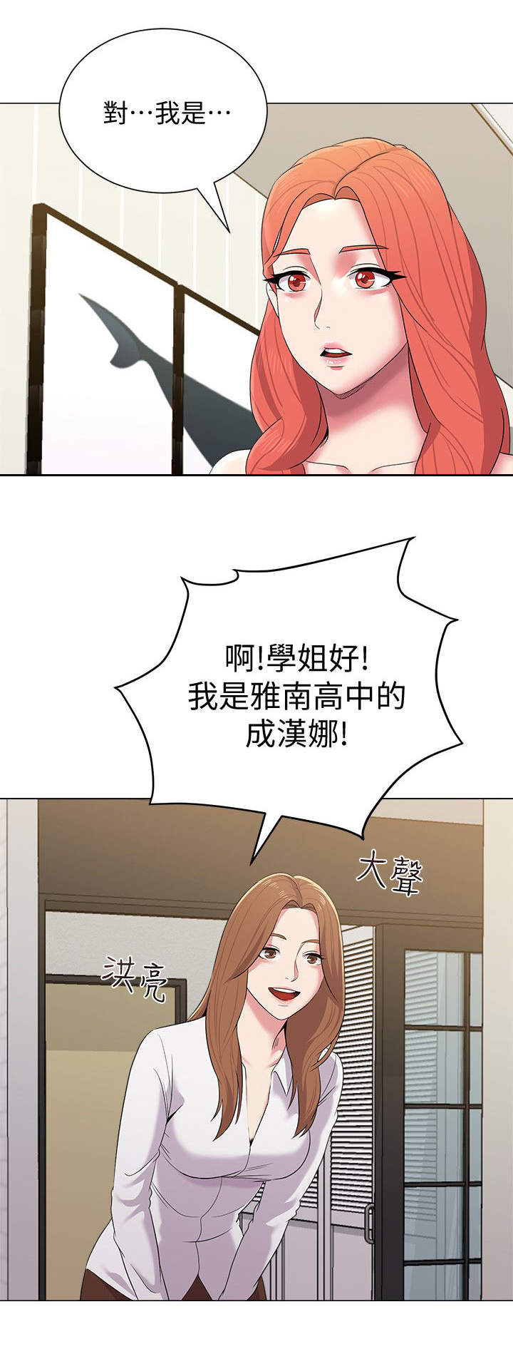 单恋高校漫画,第32话2图