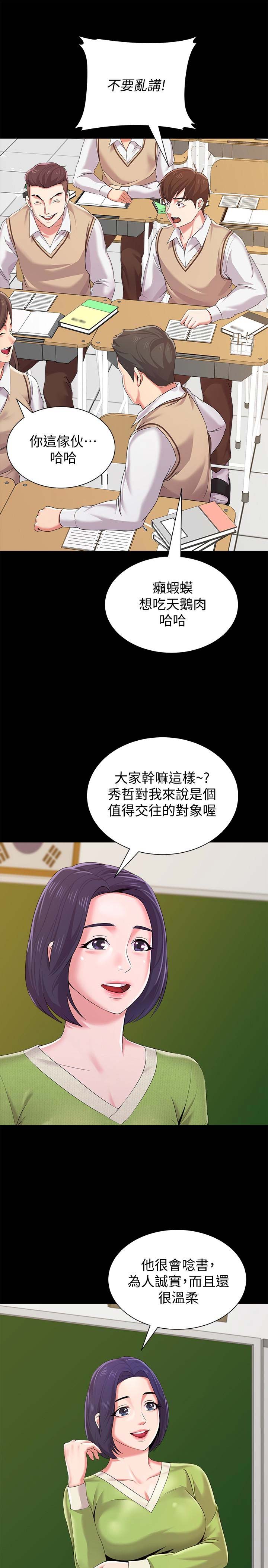 单恋高校漫画,第56话2图