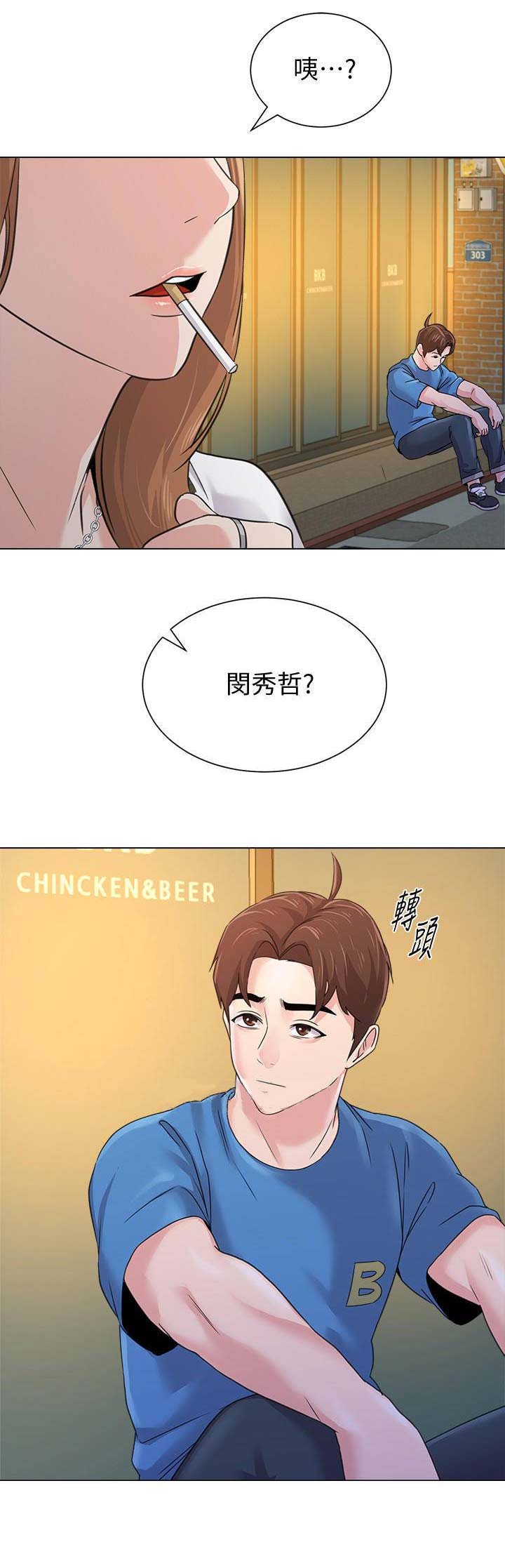 单恋高校漫画,第134话1图
