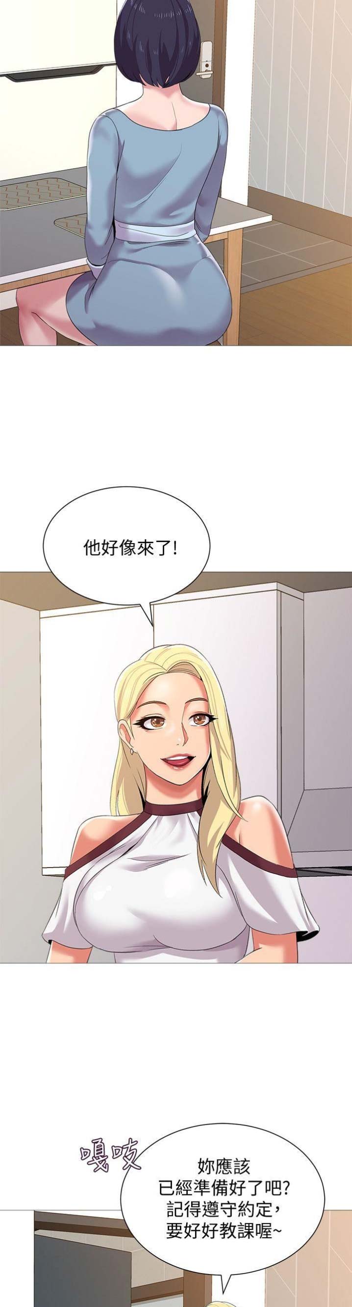 单恋高校漫画,第53话2图