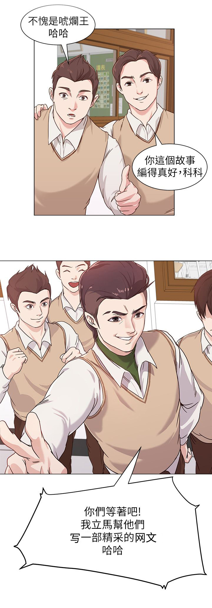 单恋高校漫画,第1话2图