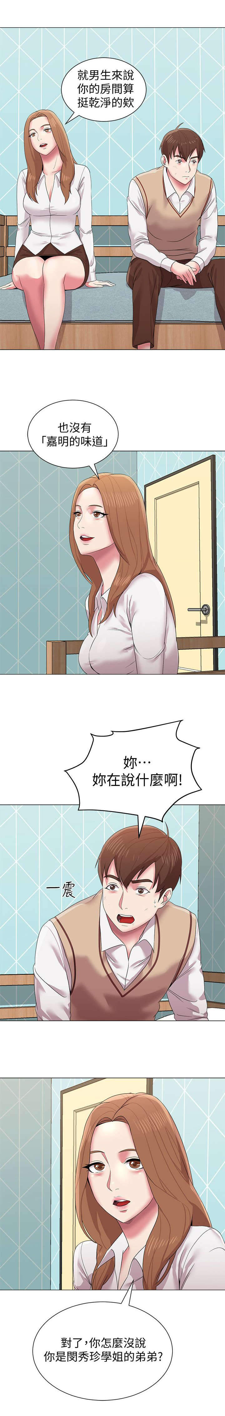 单恋高校漫画,第33话1图