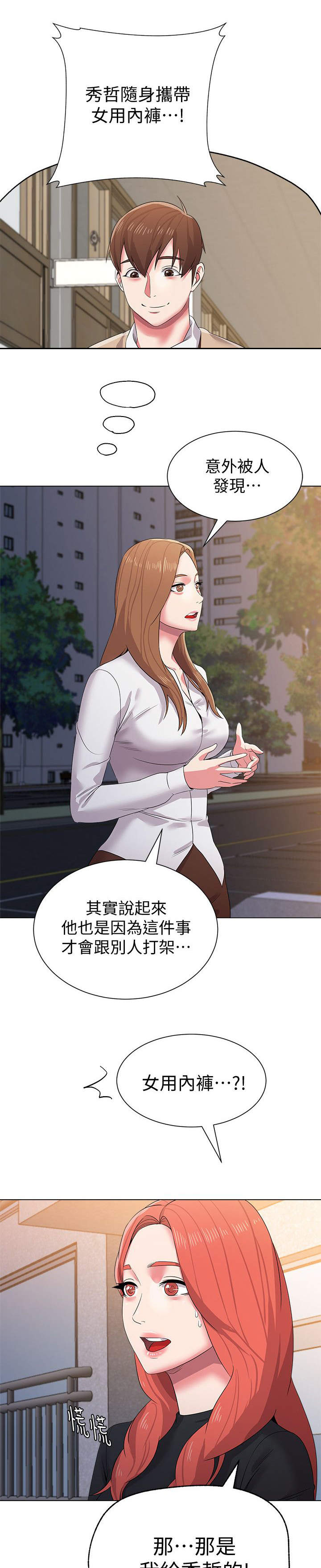 单恋高校漫画,第36话1图