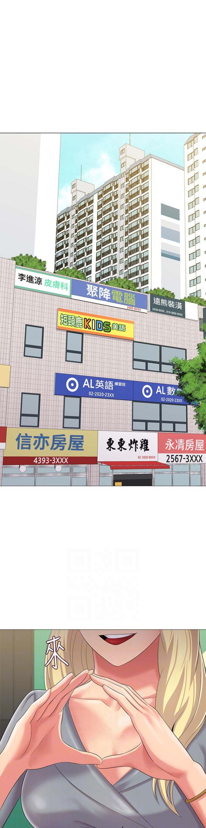 单恋高校漫画,第67话1图