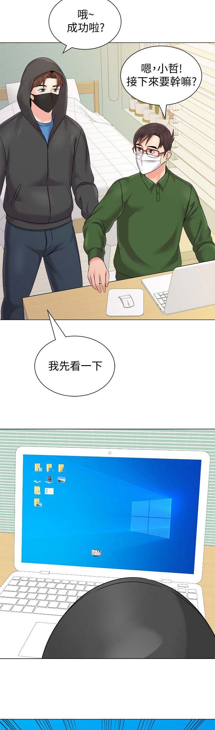 单恋高校漫画,第138话2图