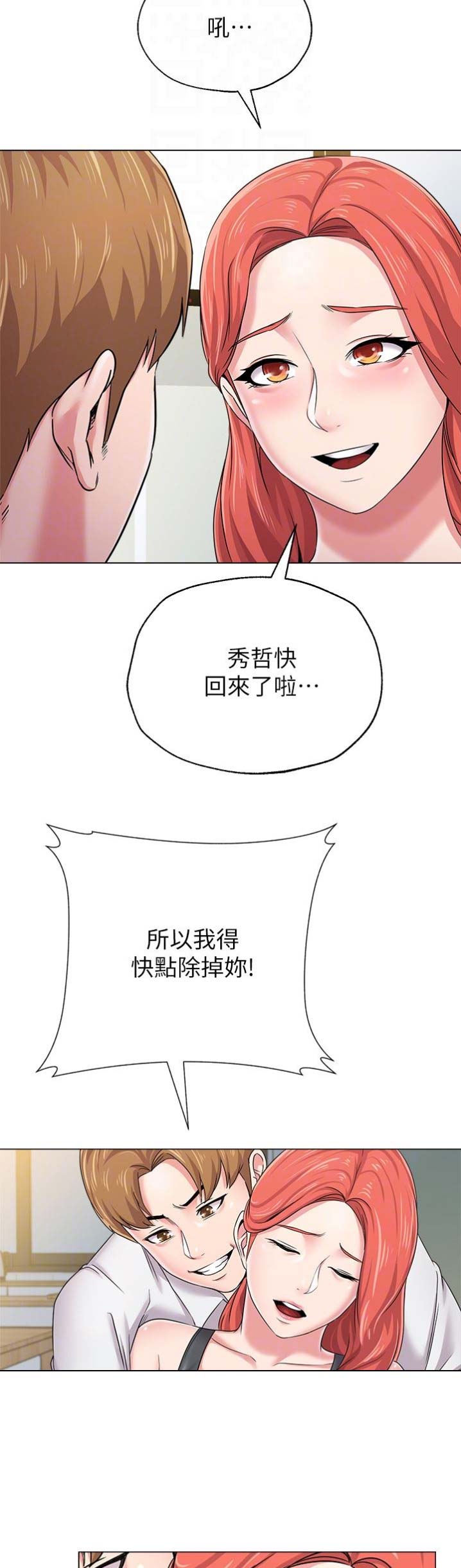 单恋高校漫画,第86话1图