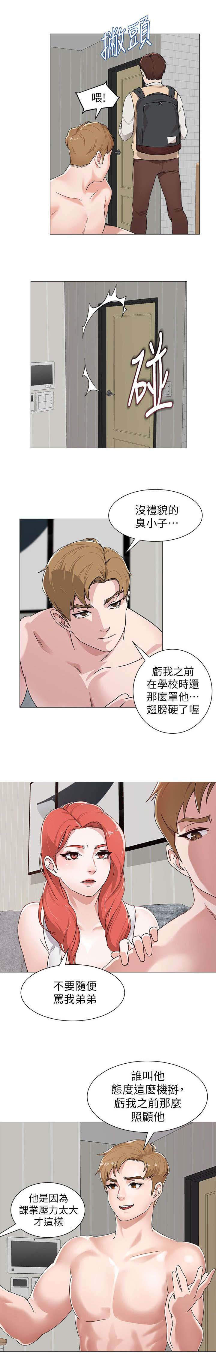 单恋高校漫画,第3话1图