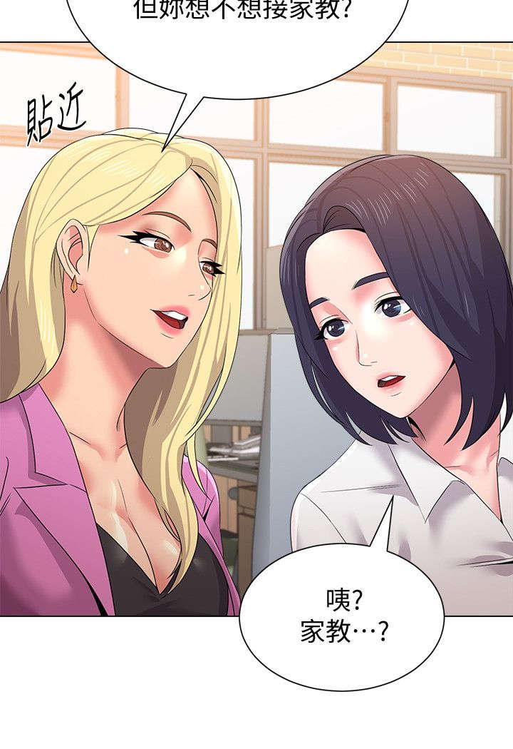 单恋高校漫画,第38话1图