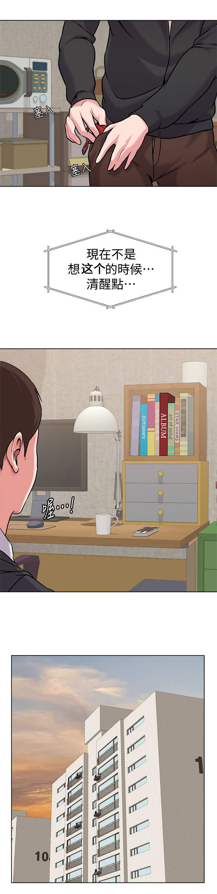 单恋高校漫画,第11话2图