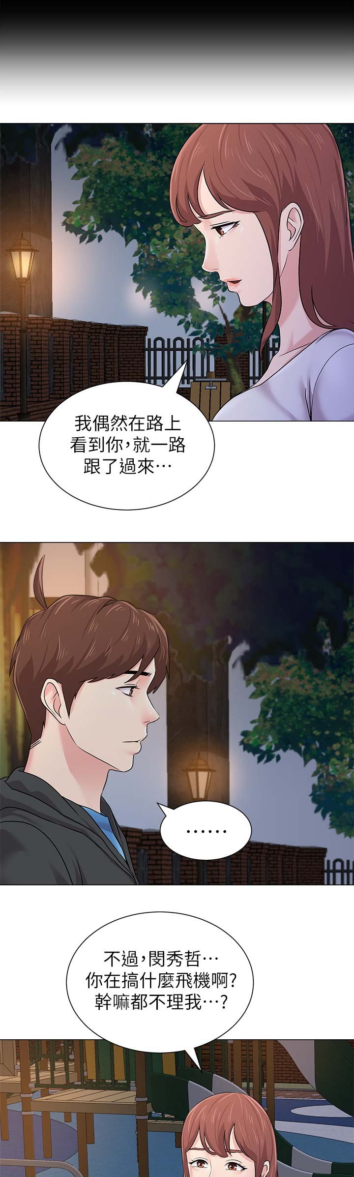 单恋高校漫画,第148话2图