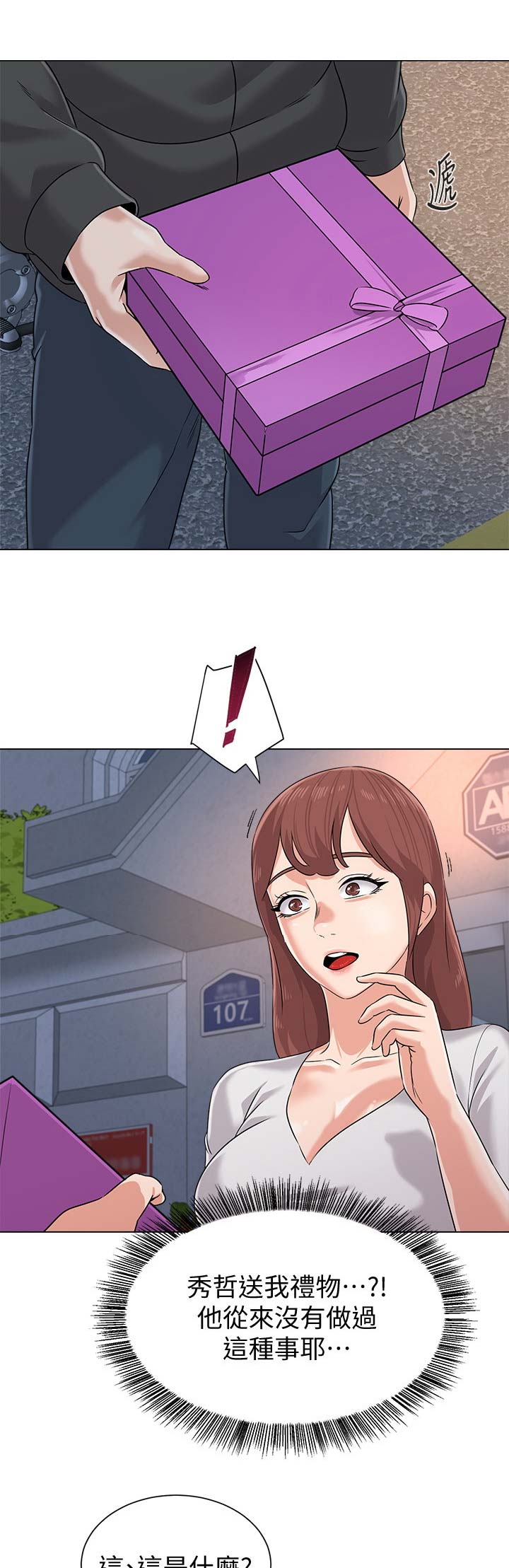 单恋高校漫画,第153话1图