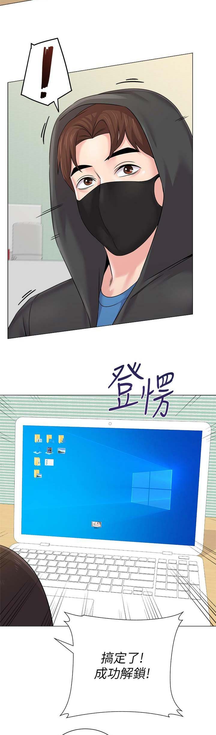 单恋高校漫画,第138话1图