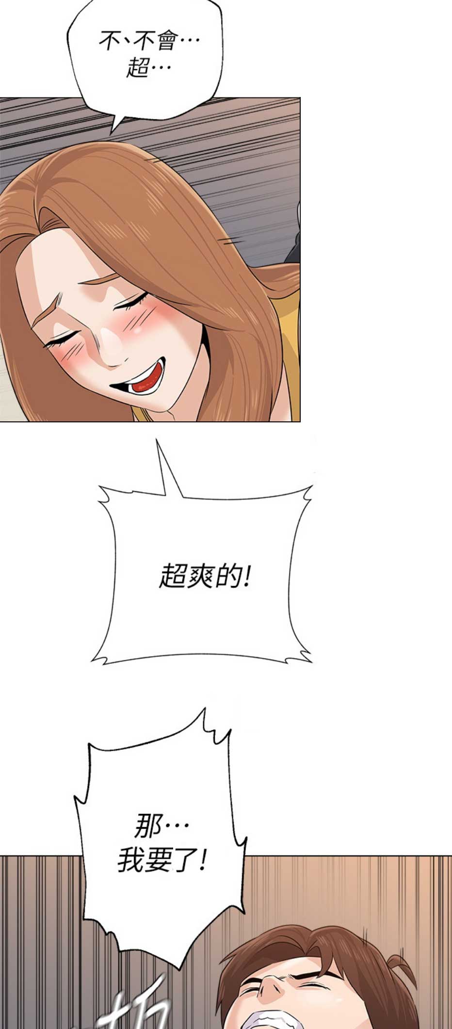 单恋高校漫画,第159话2图