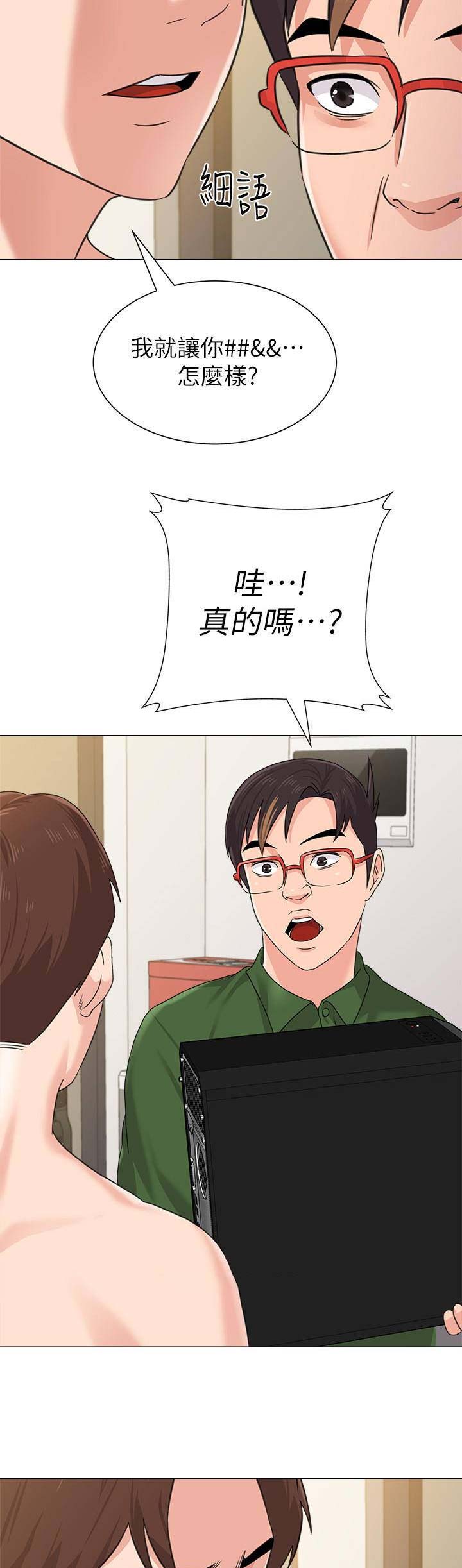 单恋高校漫画,第136话2图