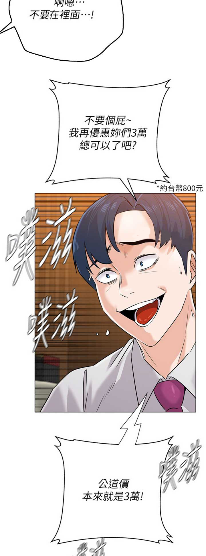 单恋高校漫画,第161话1图