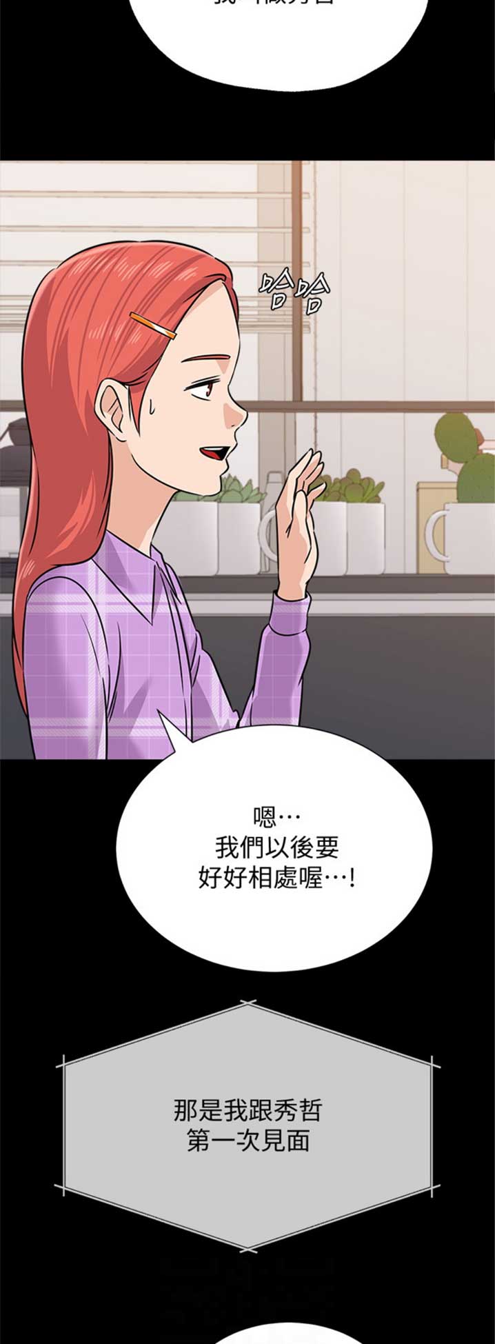 单恋高校漫画,第167话1图