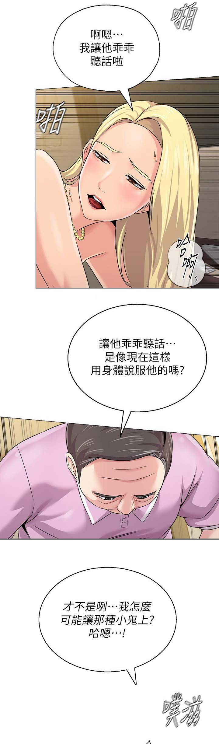 单恋高校漫画,第138话1图