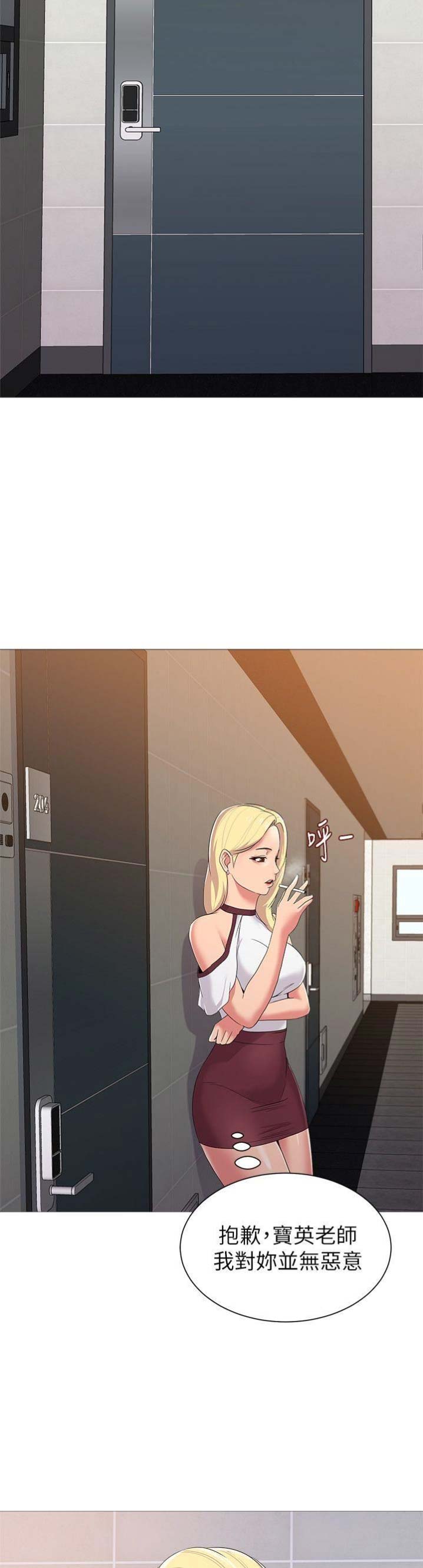 单恋高校漫画,第54话1图