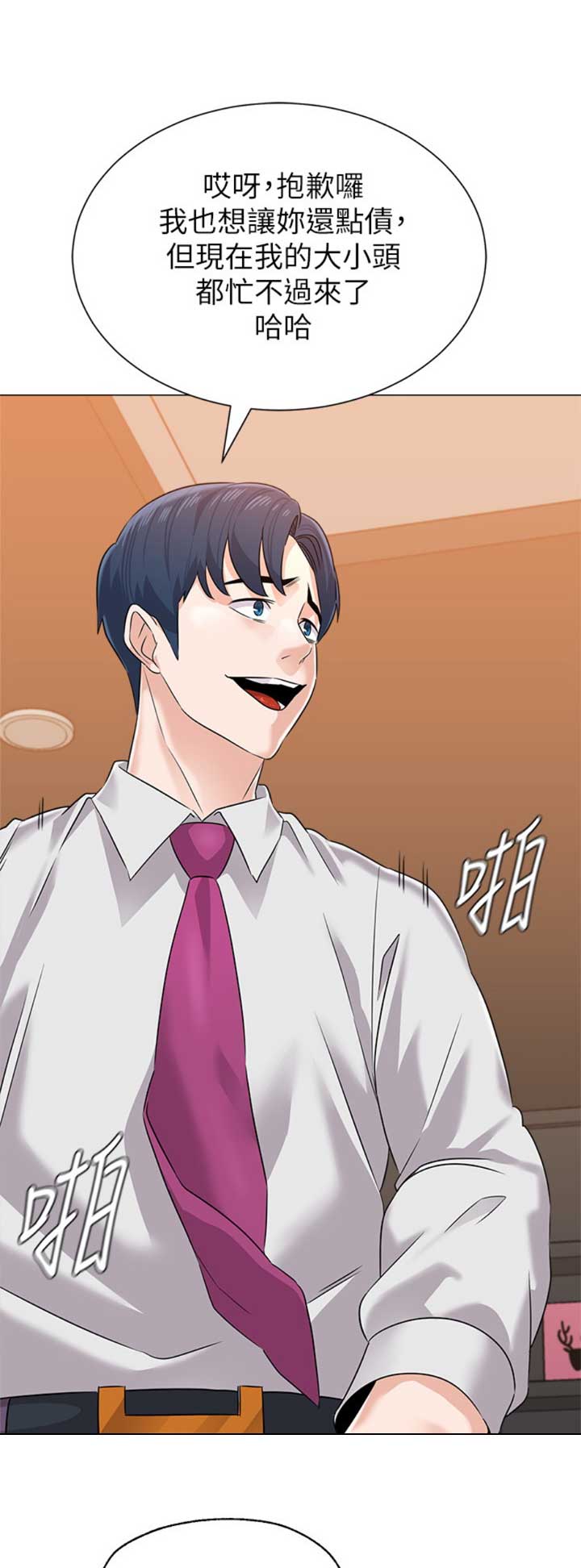 单恋高校漫画,第160话1图