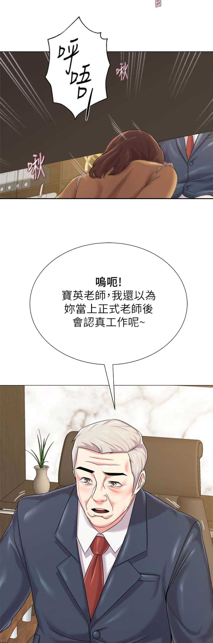 单恋高校漫画,第96话2图